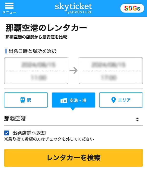 skyticketレンタカー【那覇空港貸出／返却】