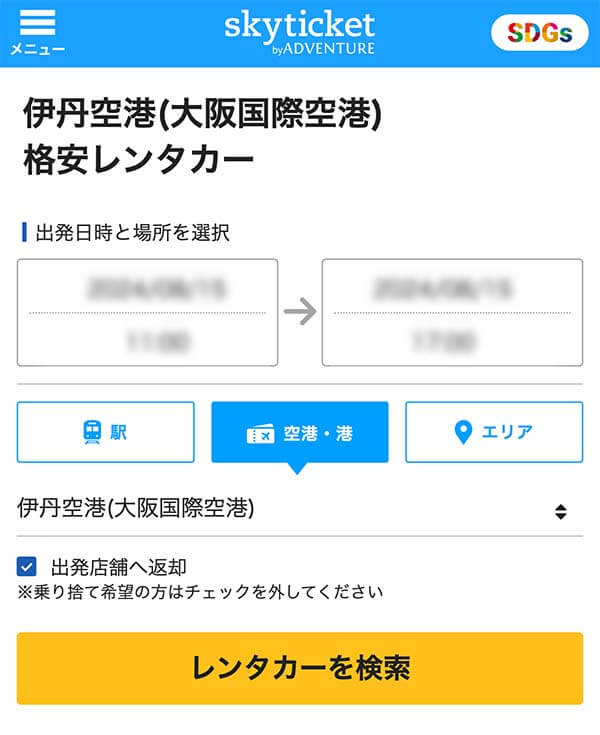 skyticketレンタカー【伊丹空港貸出／返却】