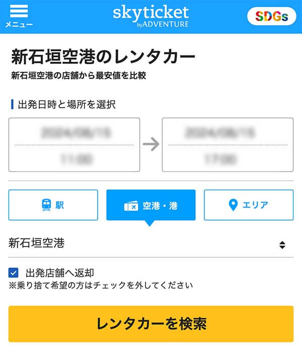 skyticketレンタカー【新石垣空港貸出／返却】