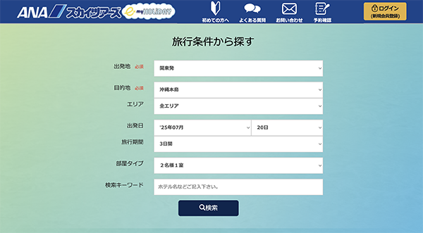 ANAで行く格安沖縄ツアー【スカイツアーズ】