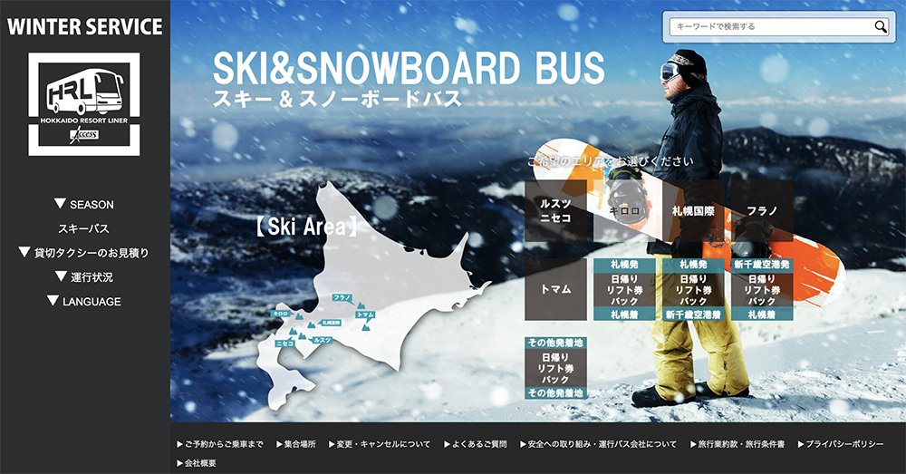 北海道リゾートライナー2025-2026（スキーバス）
